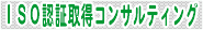 ISO�F�؎擾�R���T���e�B���O