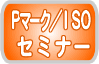 �o�}�[�N�EISO�Z�~�i�[�ē���
