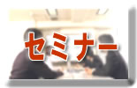 �Z�~�i�[